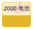 200元SC